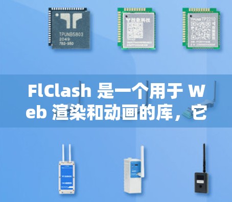 FlClash 是一个用于 Web 渲染和动画的库,它的配置文件通常用于定制渲染和动画的行为和设置。以下是 FlClash 配置文件的一些常见内容和解释